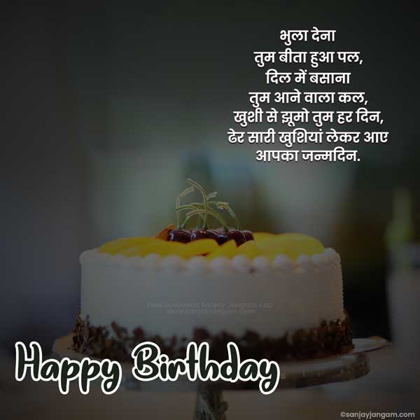 birthday wishes in hindi