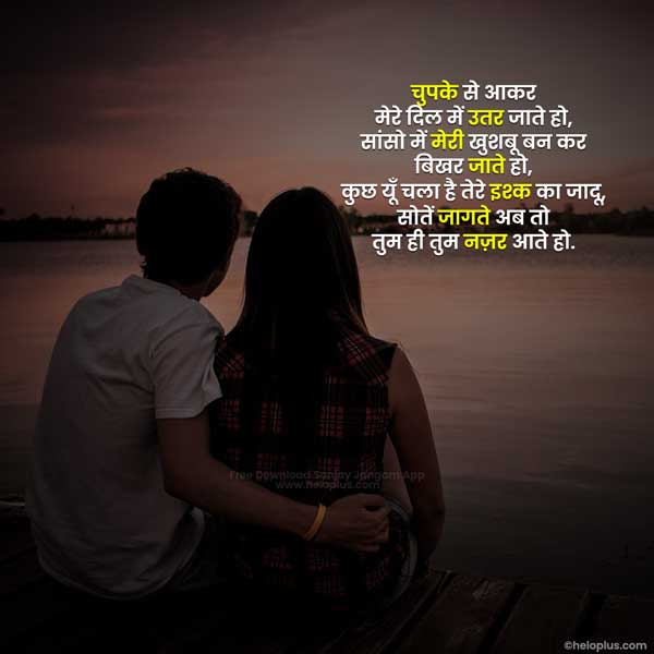 romantic shayari for girlfriend in hindi