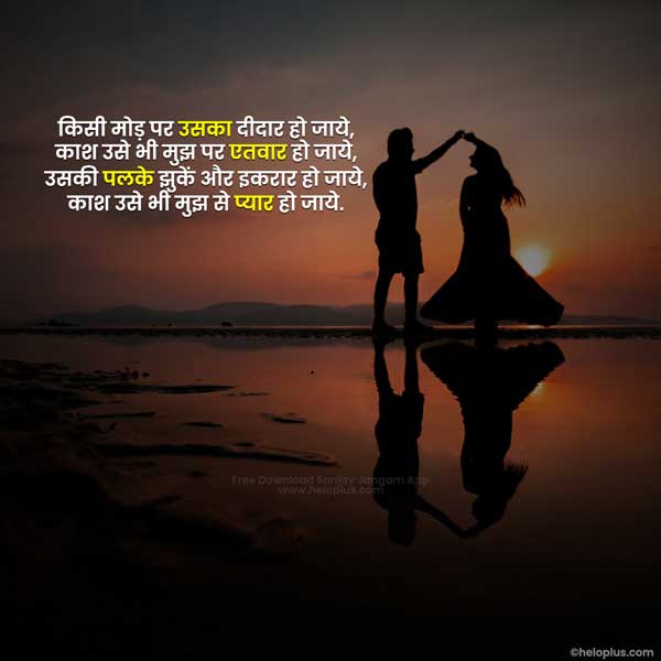 romantic shayari for husband in hindi