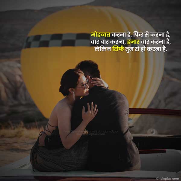 romantic shayari for wife in hindi