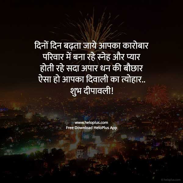 diwali greetings message