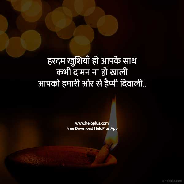 diwali wishes for love