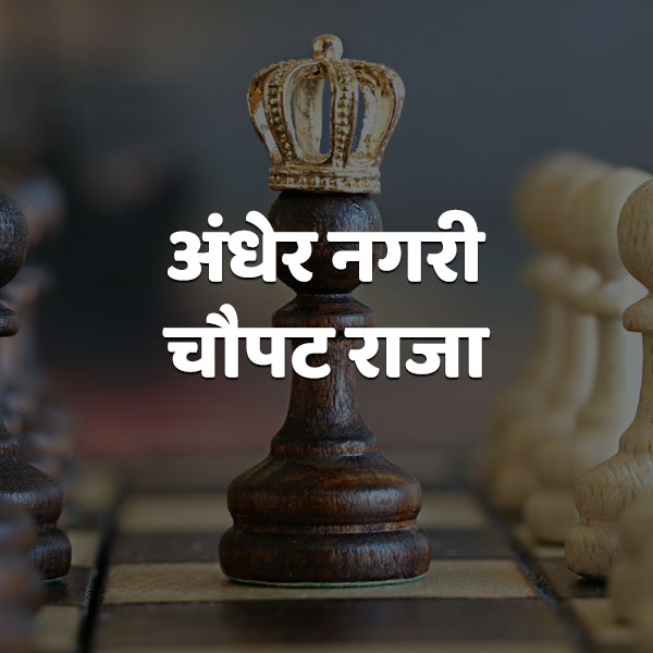 Marathi Mhani | 1000+ सर्वोत्तम मराठी म्हणींचा संग्रह | HeloPlus