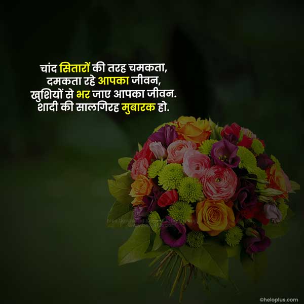 marriage anniversary quotes in hindi