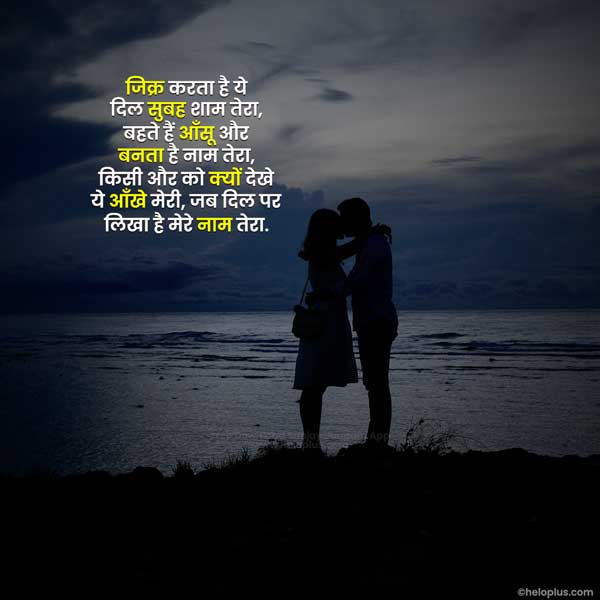 2 line romantic shayari in hindi
