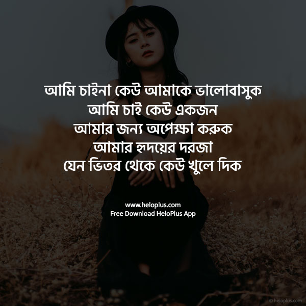 alone sad quotes bengali