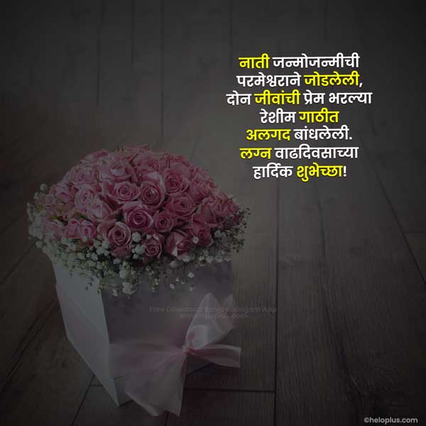 anniversary quotes in marathi