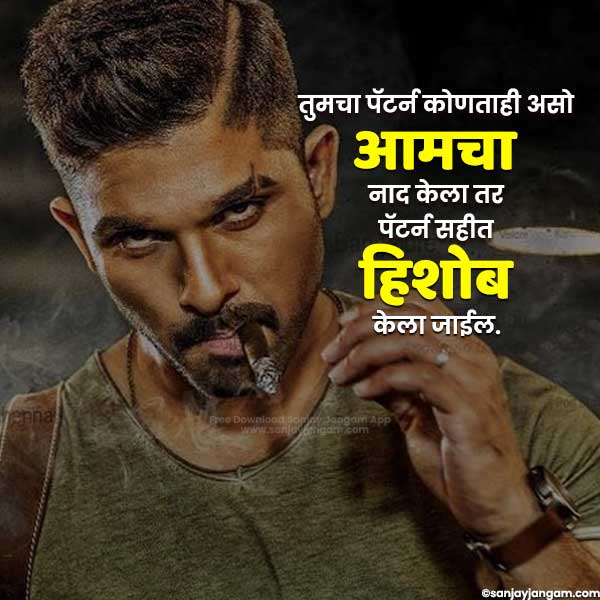 attitude quotes in marathi