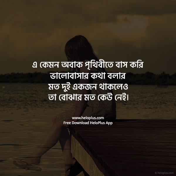 bangla sad shayari