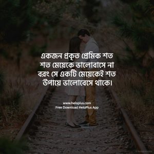 Bengali Love Quotes | 1500+ Love Quotes Bangla bengali love quotes
