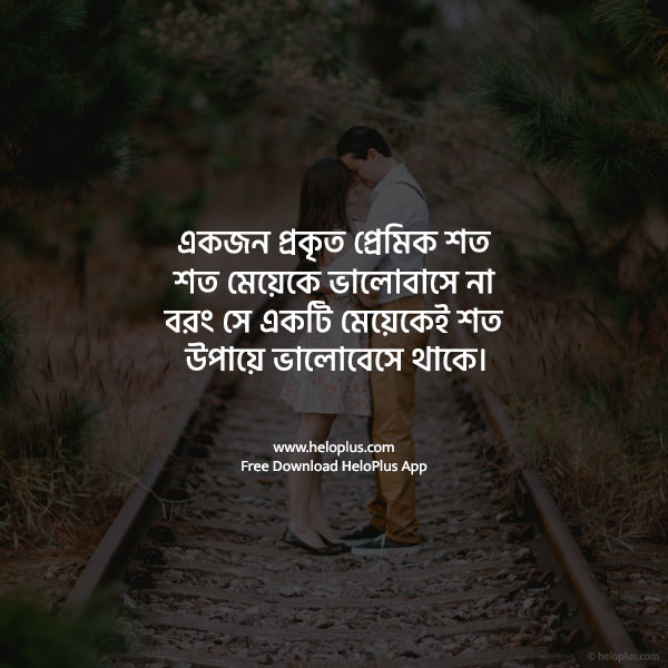 bengali love quotes