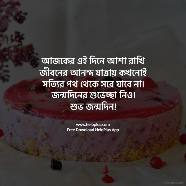 best friend birthday wish bangla