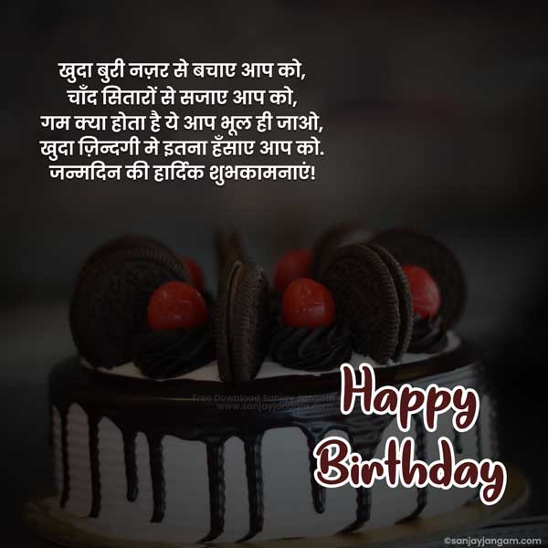 best friend birthday wishes in hindi