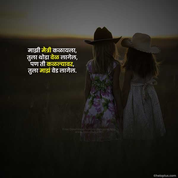 best friend captions in marathi
