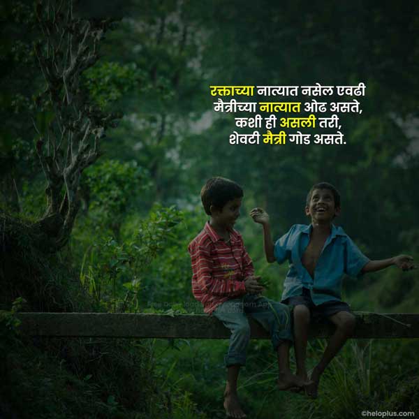 best friend quotes in marathi