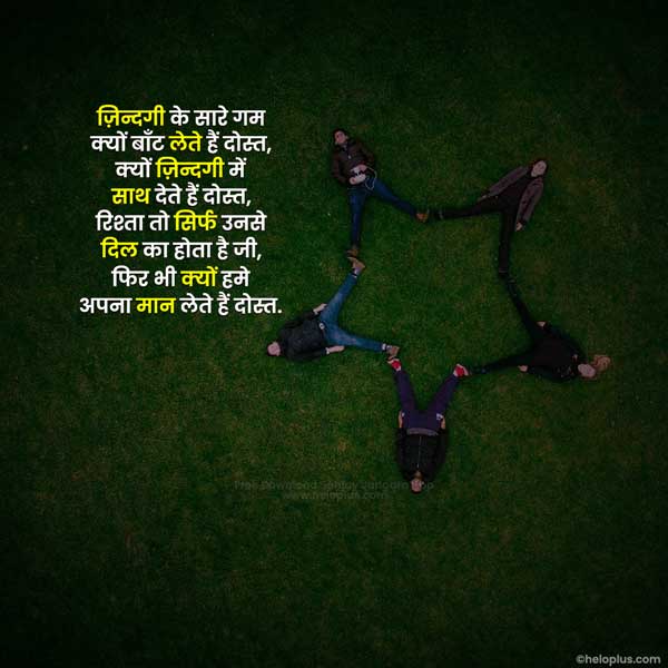 best friends forever quotes in hindi