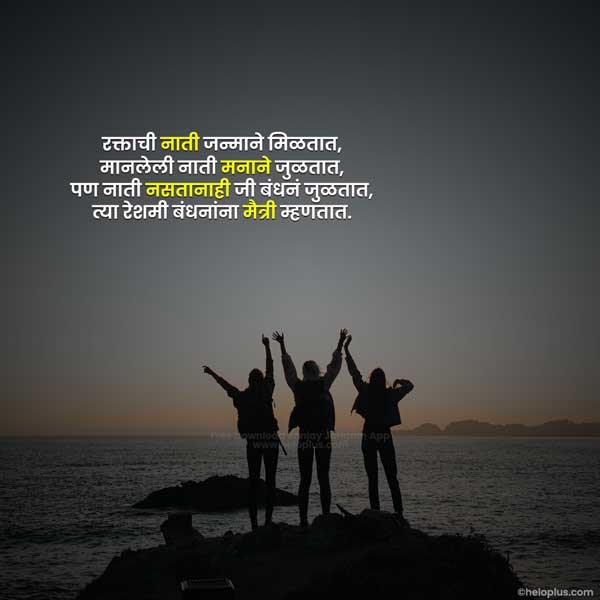 best friendship quotes marathi