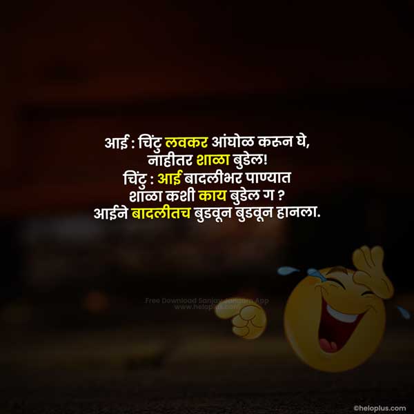 best jokes in marathi