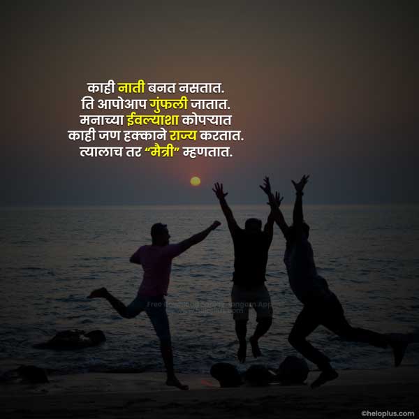 best lines for best friend in marathi