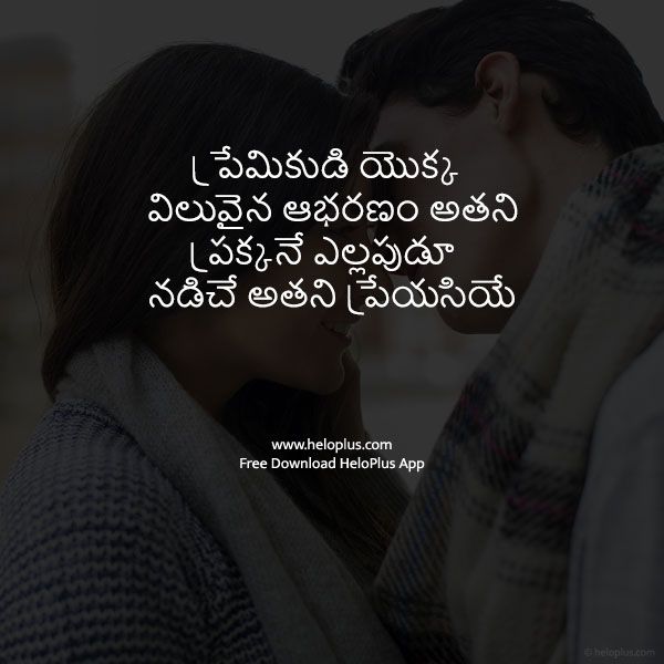 best love quotes in telugu
