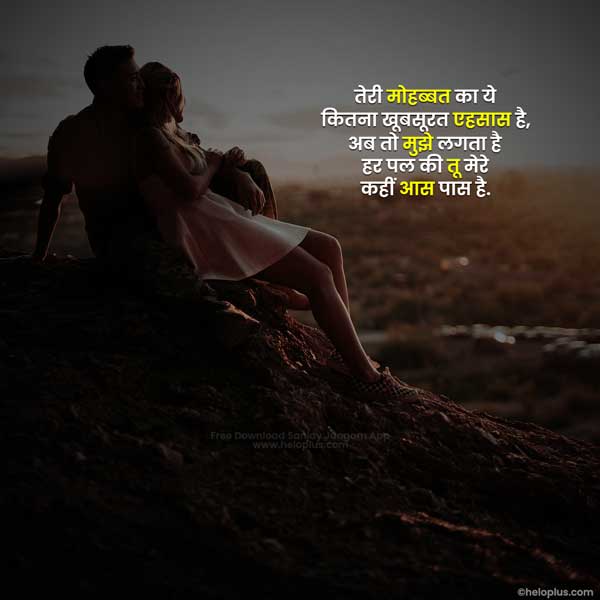 best love shayari