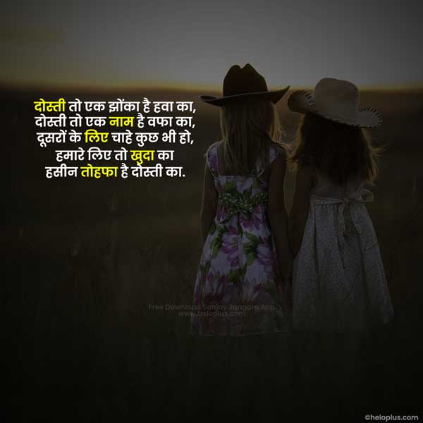 besties quotes in hindi