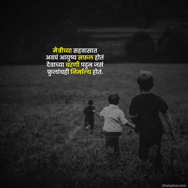 bff quotes in marathi