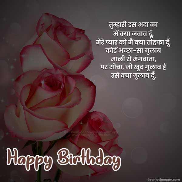 birthday shayari in hindi