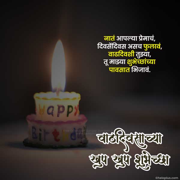 Birthday Wishes in Marathi | 575+ वाढदिवसाच्या शुभेच्छा मराठी संदेश!