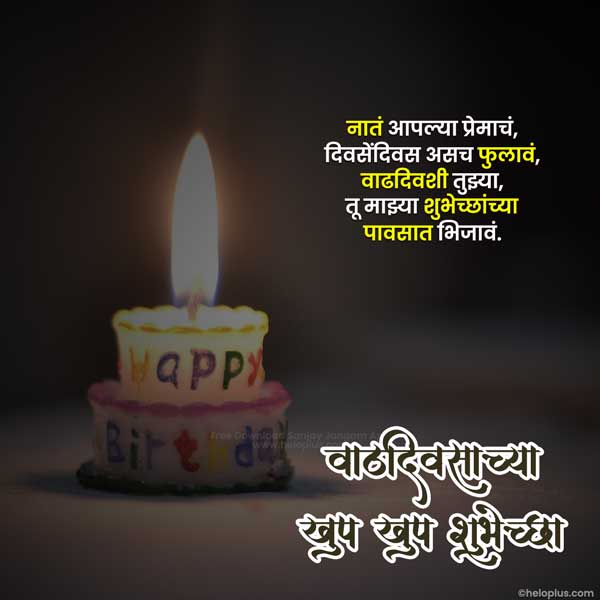 birthday wishes for brother in marathi