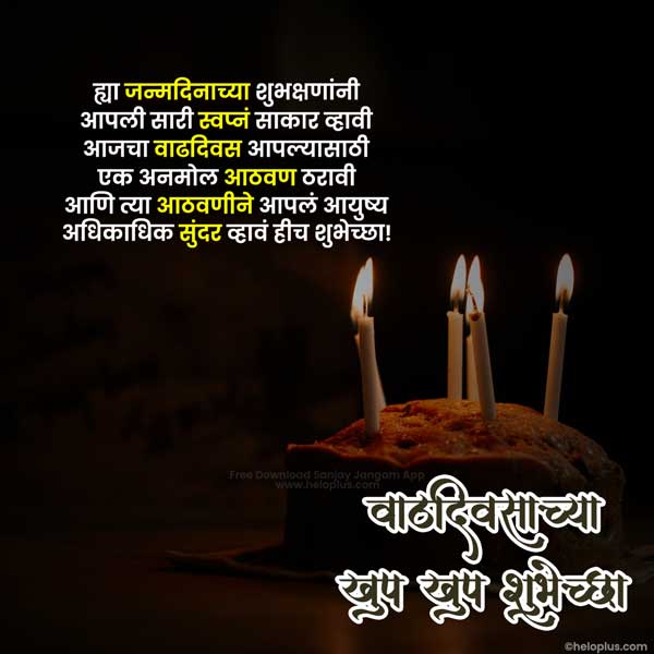 birthday wishes for father in marathi