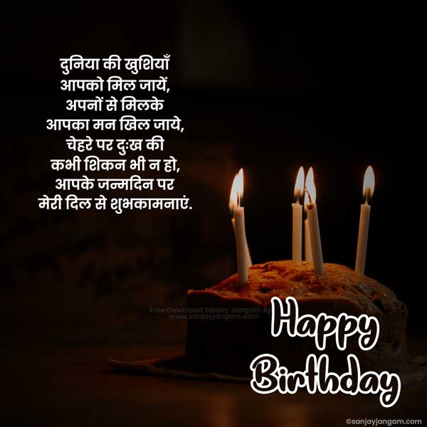 birthday wishes for friend in hindi