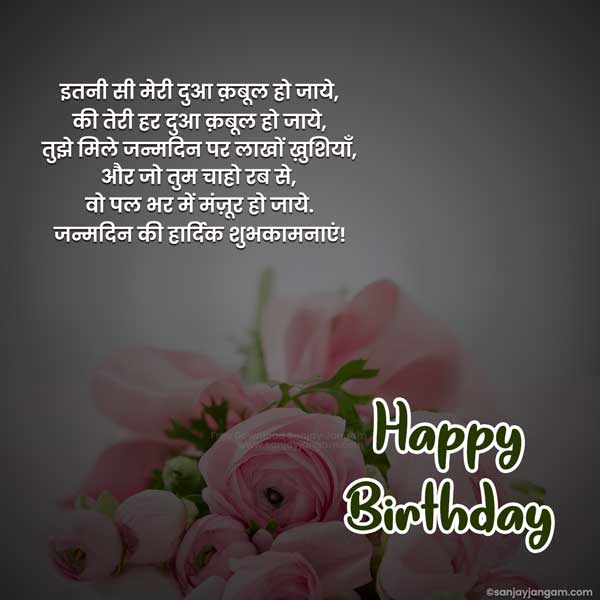 birthday wishes for girlfriend in hindi