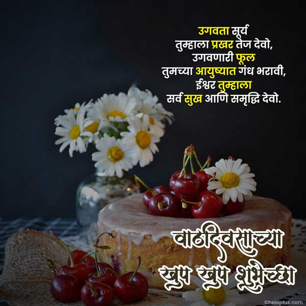 birthday wishes for girlfriend in marathi