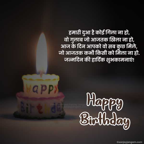 birthday wishes for husband in hindi