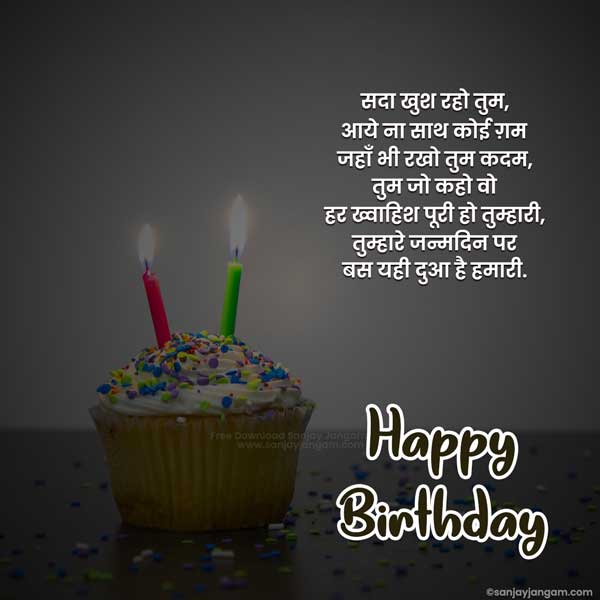 birthday wishes for son in hindi