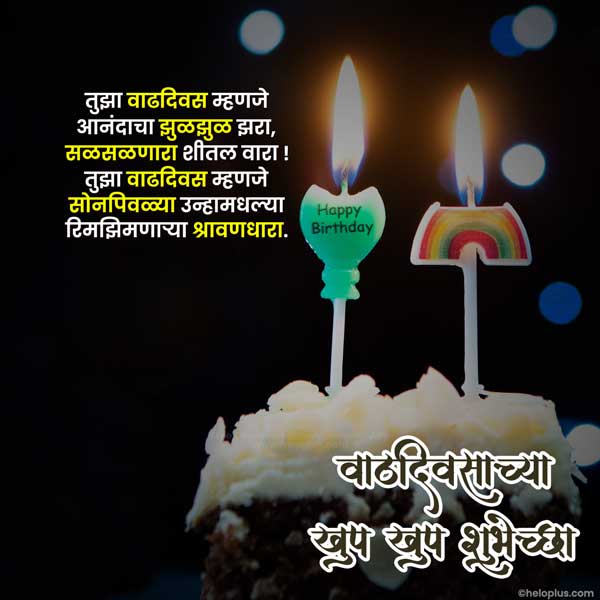 birthday wishes for son in marathi