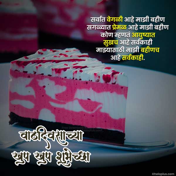 birthday wishes for wife in marathi