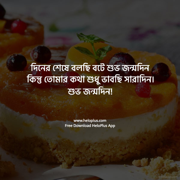 birthday wishes in bengali