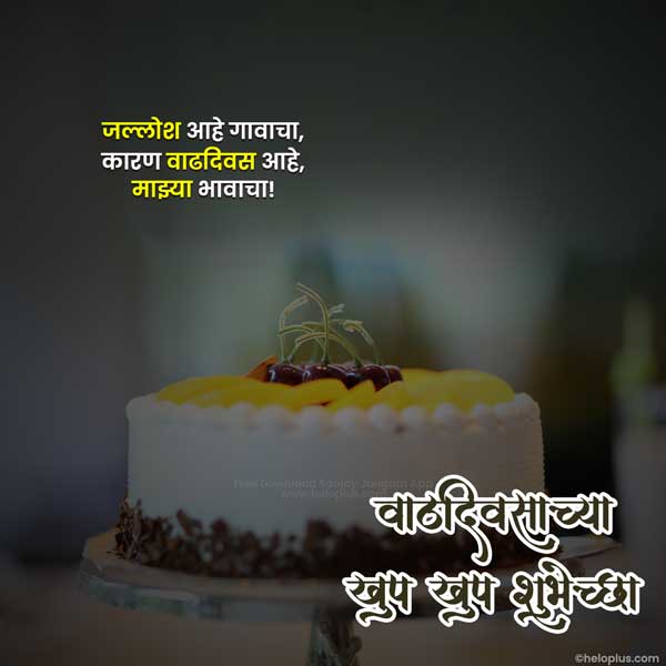 birthday wishes in marathi