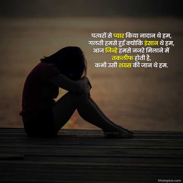 break up quotes hindi