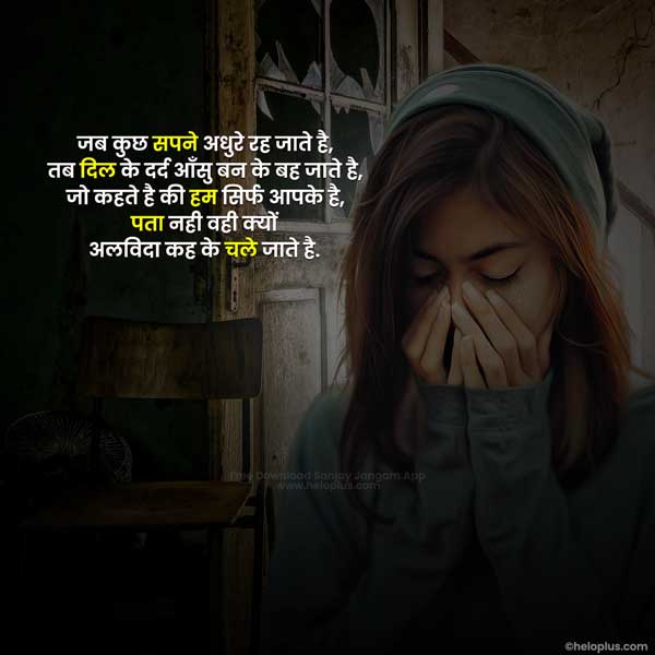 break up quotes in hindi