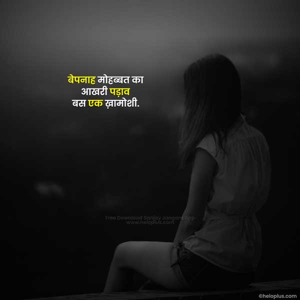 break up status in hindi