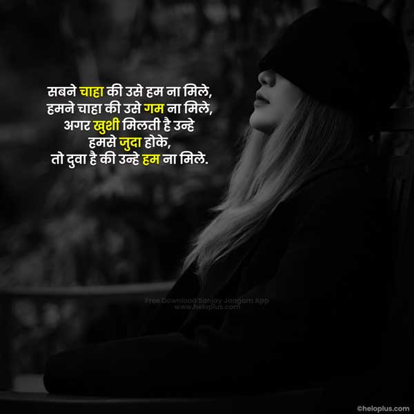 breakup quotes for him in hindi