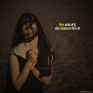 Breakup Status in Hindi | 1500+ ब्रेअकप स्टेटस हिंदी में breakup status in hindi