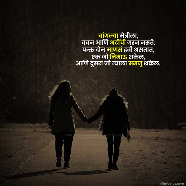 close friends quotes in marathi