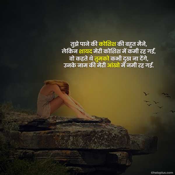 dard bhari shayari hindi mein