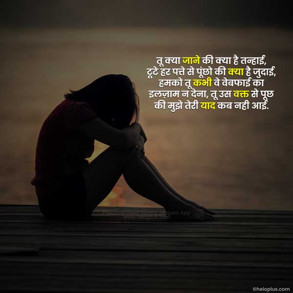 dard broken heart shayari