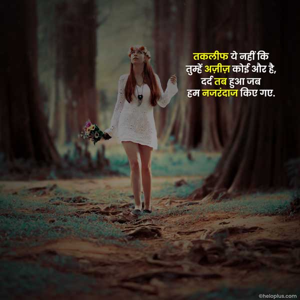 dard shayari in hindi for girlfriend