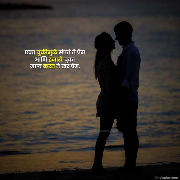 deep love quotes in marathi